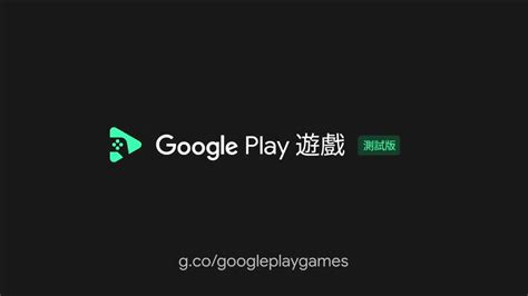 Google Play 遊戲 .